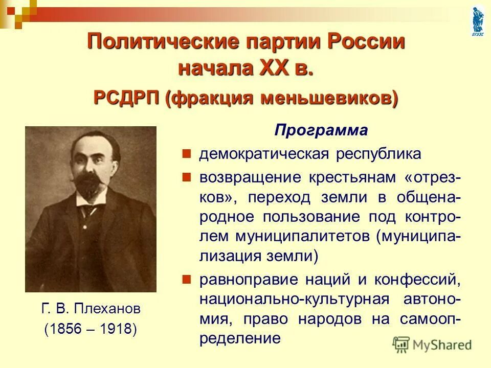 Программа большевиков и меньшевиков. Меньшевики программа партии. программные цели меньшевиков. рсдрп меньшевики. меньшевики рабочий вопрос.