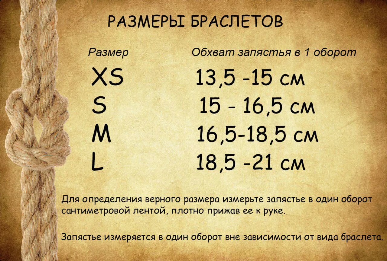 Размеры обхвата запястья. Размер браслета на руку. Размер запястья для браслета. Как определить длину браслета. Как определить размер браслета на руку.