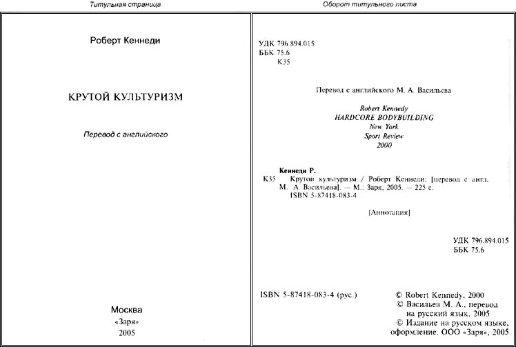 Выходные данные школы. Оформление книги по ГОСТУ. Оформление титульного листа книги. Оформление титула книги. Оформление оборота титульного листа книги по ГОСТУ.