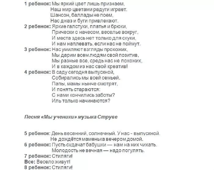 Московские окна песня текст. Песня переделка на выпускной в детском саду. Переделанная песня на выпускной в детском саду. Песни переделки на выпускной в детском саду. Песня переделка в садик на выпускной.