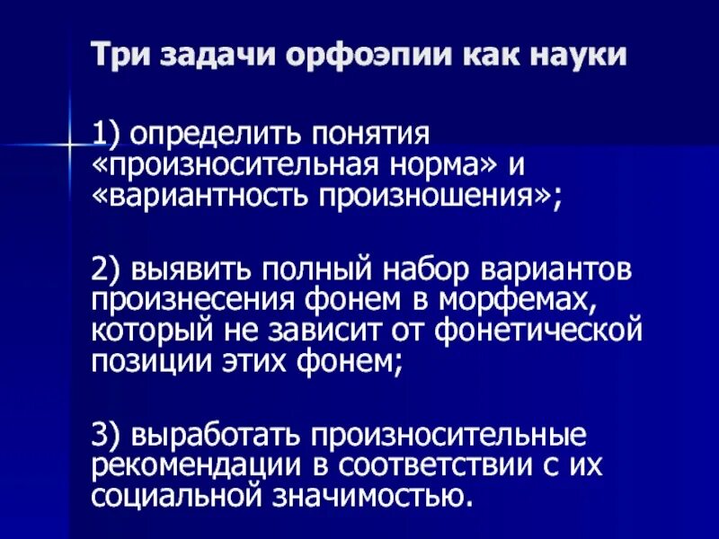 Орфоэпия изучает соотношение звуков и букв лексическое. Задачи орфоэпии. орфоэпия задания. цель орфоэпии. орфоэпия предмет исследования.