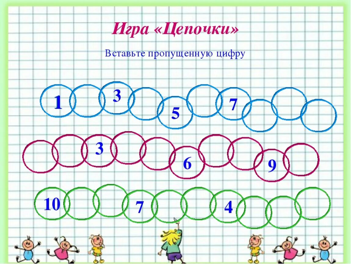 По математике игра работа. Задания по математике в подготовительной группе. Математическая цепочка для дошколят. Математические Цепочки для подготовительной группы. Упражнения по математике подготовительная группа.