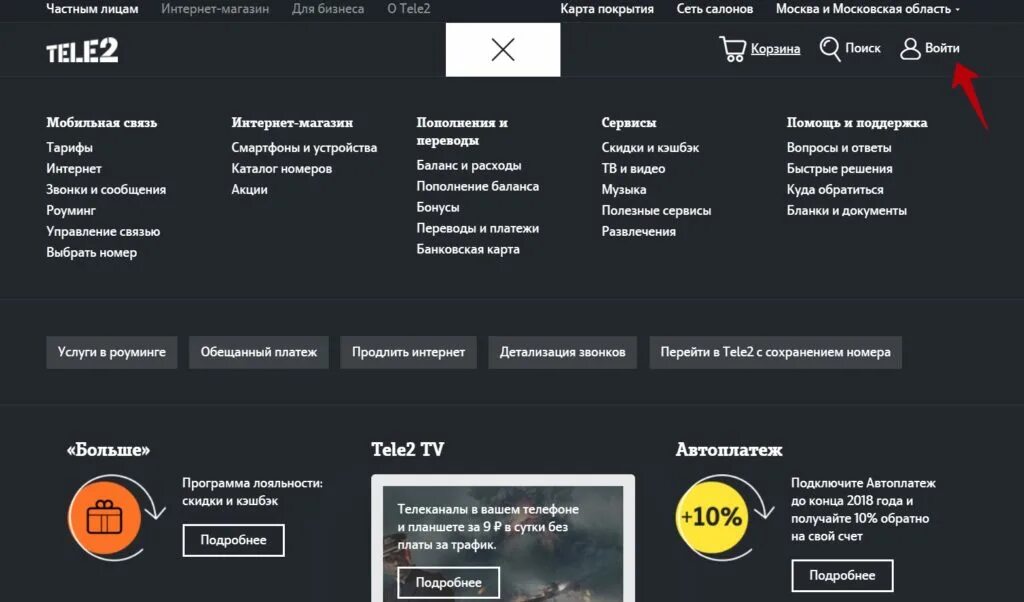 Теле2 личный кабинет. Портал теле2. Меню теле2 номер. Бонусы tele2. Телефон роуминг теле2