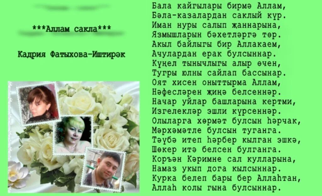 Темирбулатова кадрия уразбаевна. Стих на ногайском языке. Стих на ногайском языке. Стих на ногайском языке. Кадрия ногайская поэтесса.