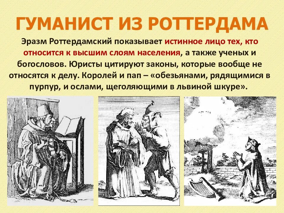 Гуманисты доклад. Великие гуманисты Европы Эразм Роттердамский. Гуманист из Роттердама. Презентация гуманист из Роттердама. Гуманисты это.