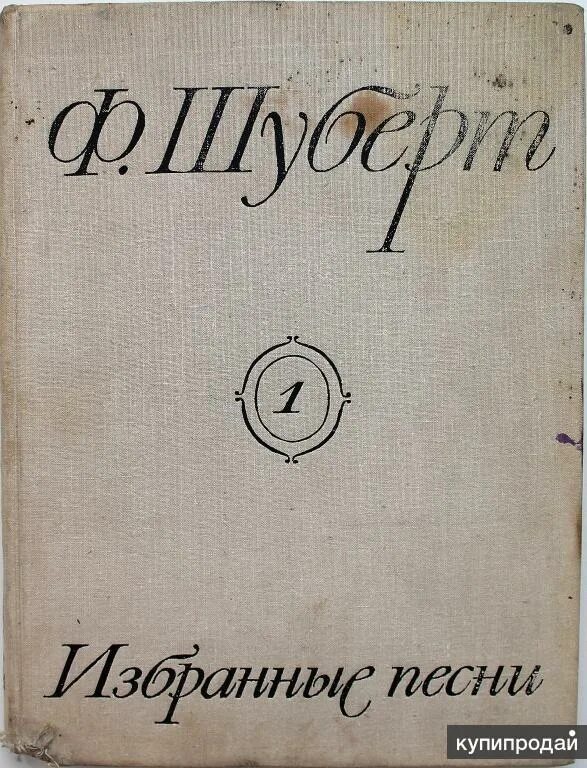 Песня гете ту гете