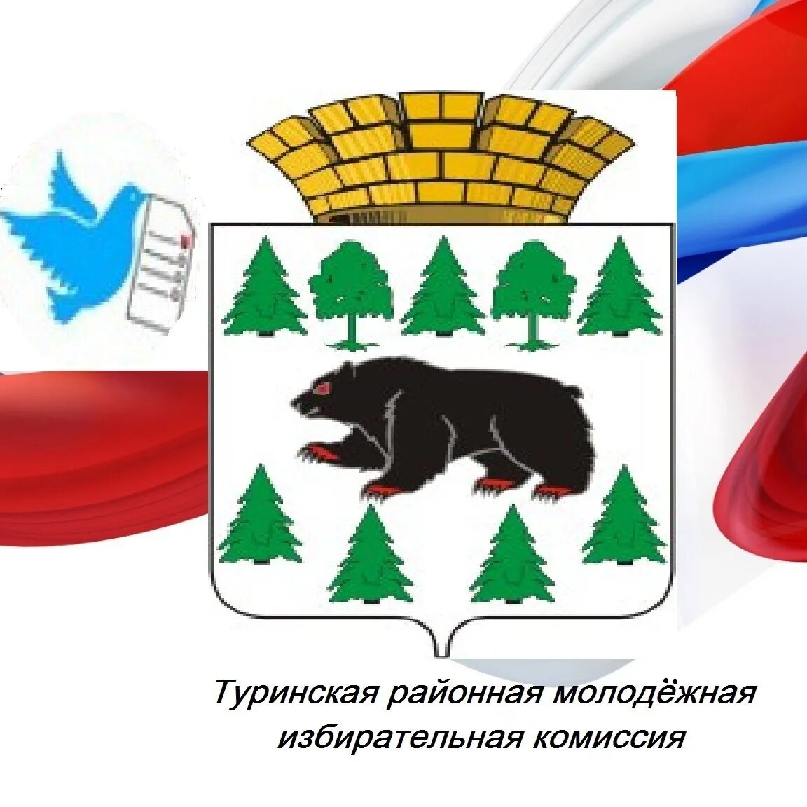 Сайт туринского городского. Герб туринского городского округа. Сайт администрации туринского городского округа. Флаг туринского городского округа. Герб Слободо туринского района.