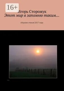 Запомни мир
