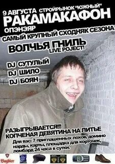Рака мака