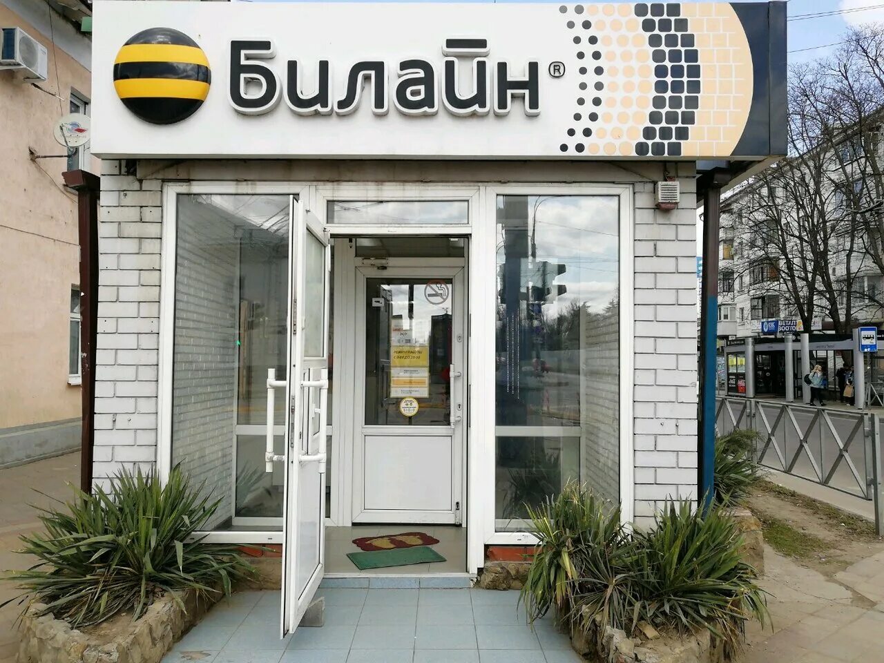 офис билайн краснодар. Beeline краснодар. билайн центр нальчик. билайн ул 8 марта. Beeline краснодар.