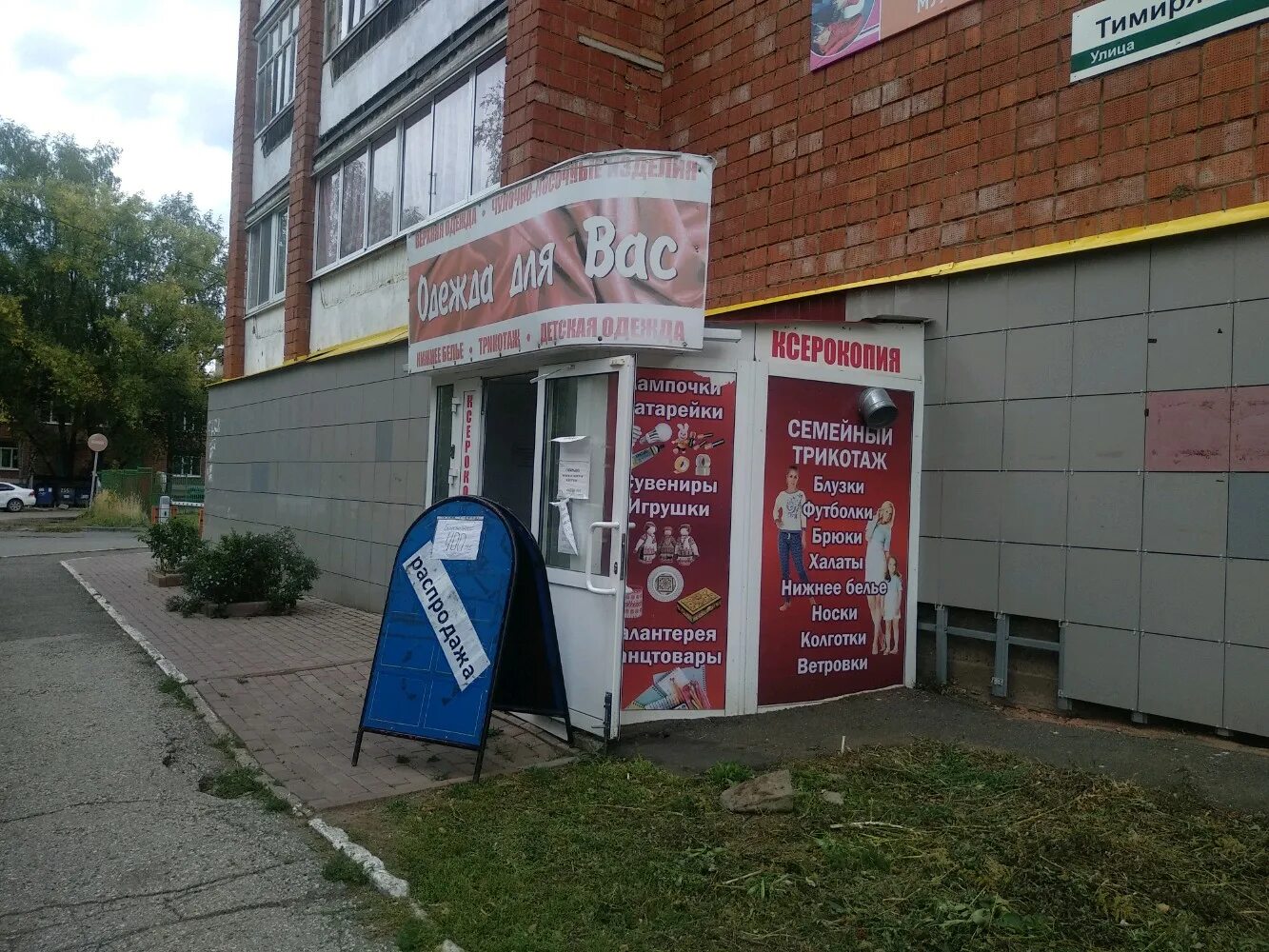 работа тимирязева ижевск. катлен ижевск тимирязева. работа тимирязева ижевск. тимирязево ижевск. улица тимирязева ижевск.