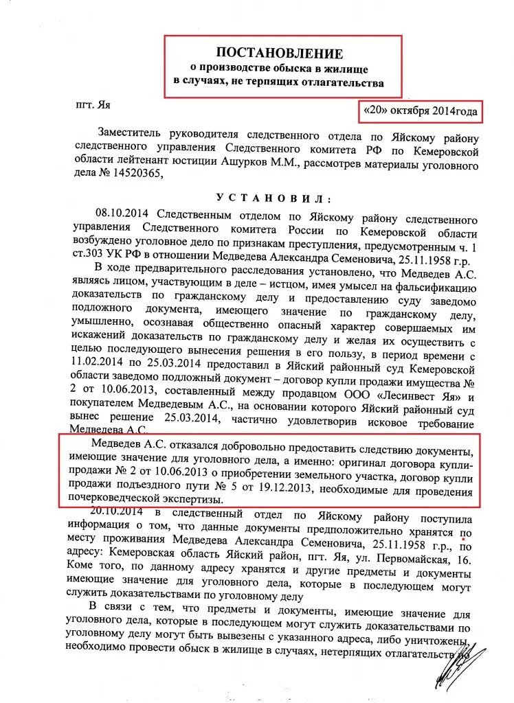 Постановление следователя обыске. Постановление о производствеобыске жилища. Производство о производстве обыска. Постановление на обыск. Постановление обыска в жилище.