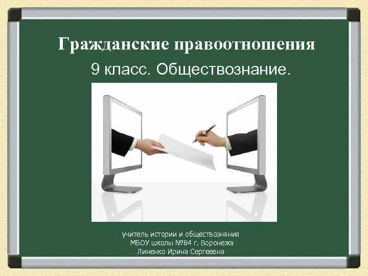 Гражданские правоотношения 9 класс обществознание конспект. Гражданские правоотношения Обществознание. Гражданские правоотношения 9 класс. Обществознание 9 кл гражданские правоотношения. Гражданское право Обществознание 9 класс.