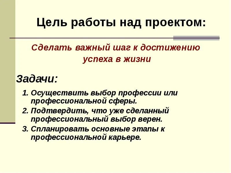 Цель в творческом проекте