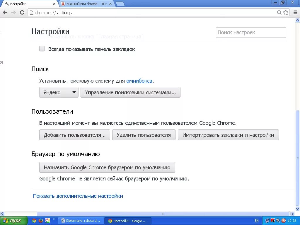 Как настроить google chrome. Настройка хром браузера. Параметры гугл хром. Настроить гугл хром. Google Chrome настройки.