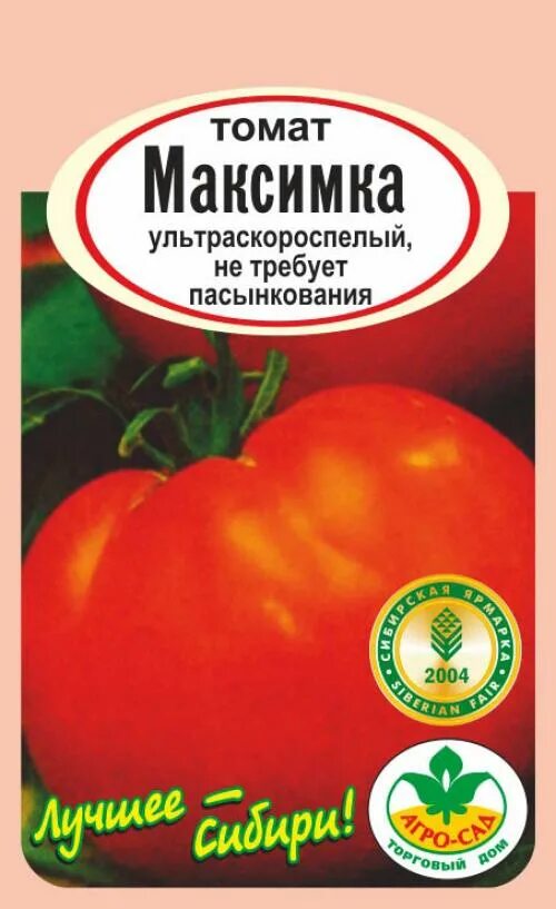 Скороспелые семена томатов. Томат суперранний ультраскороспелый. Томат парниковый ультраскороспелый. Семена томат ультраскороспелый. Сорт томатов ультраскороспелый f1.