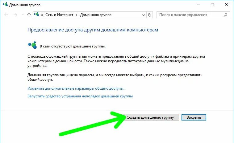 Интернет домашняя группа. Домашняя группа виндовс. Что такое домашняя группа на компьютере. Домашняя группа виндовс 10. Слово на домашнюю группу