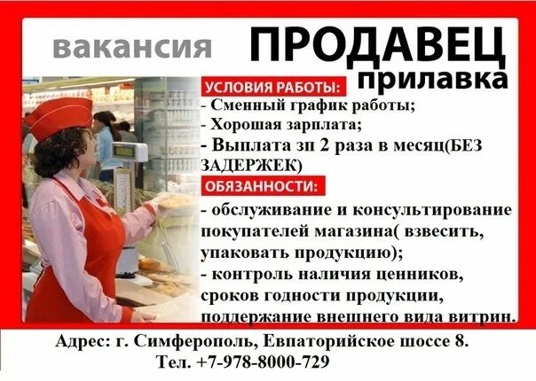Ищу работу за день. Вакансия продавец. Приглашаем продавца. Требуется на работу продавец. Объявление о работе продавца.