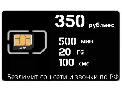 Тариф теле2 гигабайты
