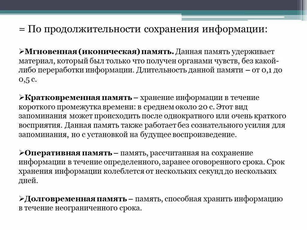 Информация хранящаяся в кратковременной памяти. Иконическая память пример. виды кратковременной памяти. сохранение информации в памяти. мгновенная иконическая память.