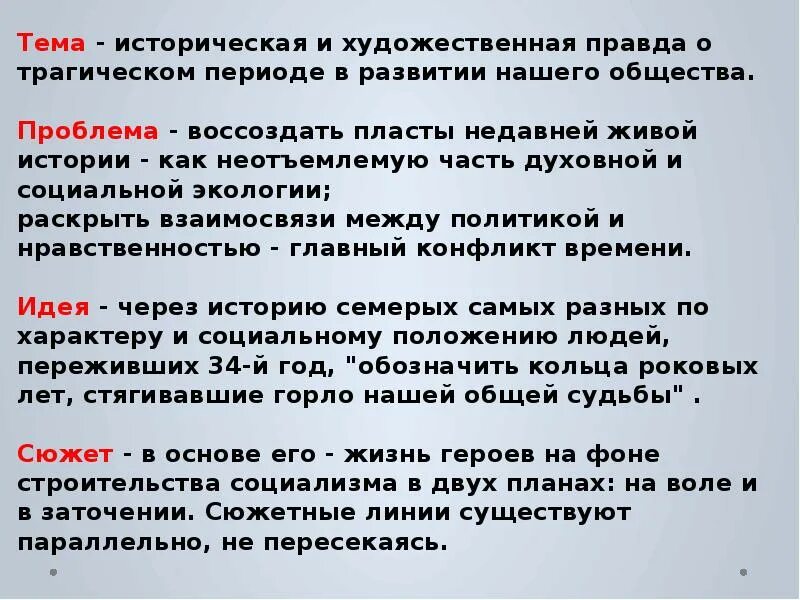 Детская произведения анализ. Дети Арбата тема произведения. Дети Арбата анализ произведения. Дети Арбата презентация.