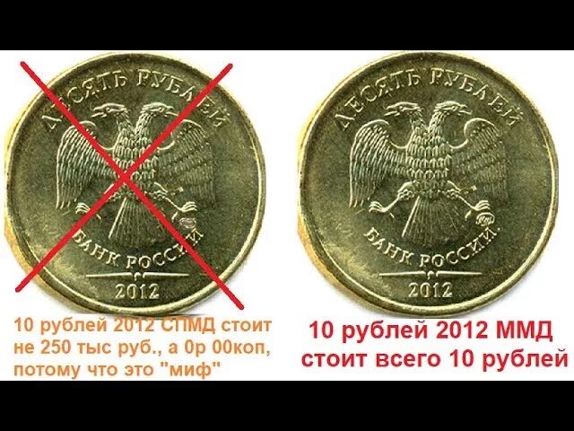 10 Рублей 2012 года Санкт Петербургского монетного двора. Монета 10 рублей 2012 ММД. Монета 10 рублей 2012 Санкт-Петербургский монетный двор. Редкие монеты Санкт Петербургского монетного двора.