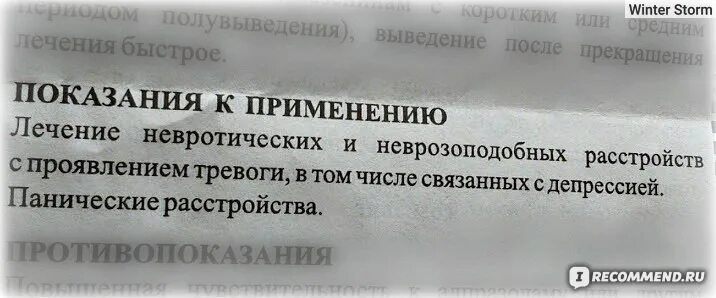 Рецепт при панических атак. Лекарства при панических атаках. Панические атаки таблетки. Лекарство от паники страха. Таблетки от тревоги и паники успокоительные.