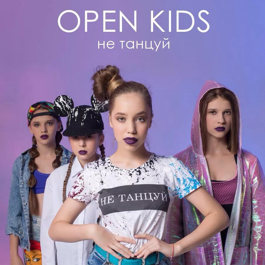 Опен кидс сколько. Группа open Kids. Open Kids новый состав. Группа open Kids 2021. Группа open Kids 2023.