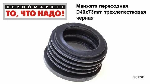 Манжет или манжета