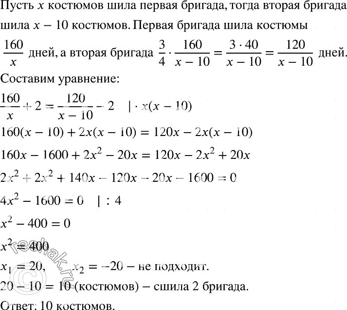 В мастерской сшили 65 курток и спортивных. В мастерской в первый день сшили. Первая мастерская должна была сшить 160 костюмов. Две мастерские должны были пошить по 96 курток решение. 2 Мастерские должны были пошить по 96 курток 1.