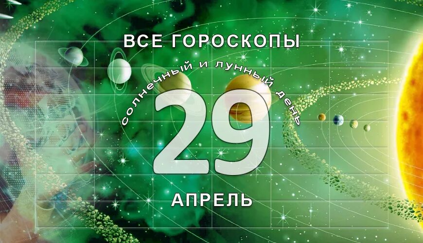 15 апреля лунный. 15 Апреля знак зодиака. Гороскоп на 25 апреля 2022. 15 Апреля астрологический. Лунные сутки апрель 2022.