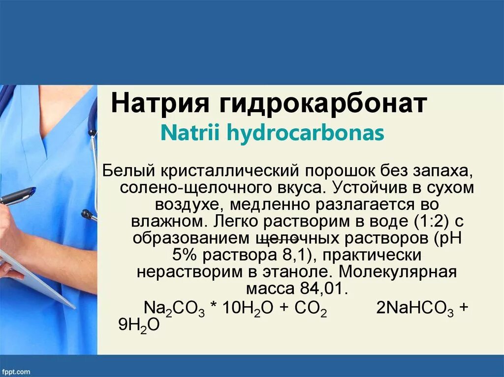4 Раствор натрия гидрокарбоната. Гидрокарбона́т трина́трия —. Показания для введения гидрокарбоната натрия. Натрия гидрокарбонат раствор.