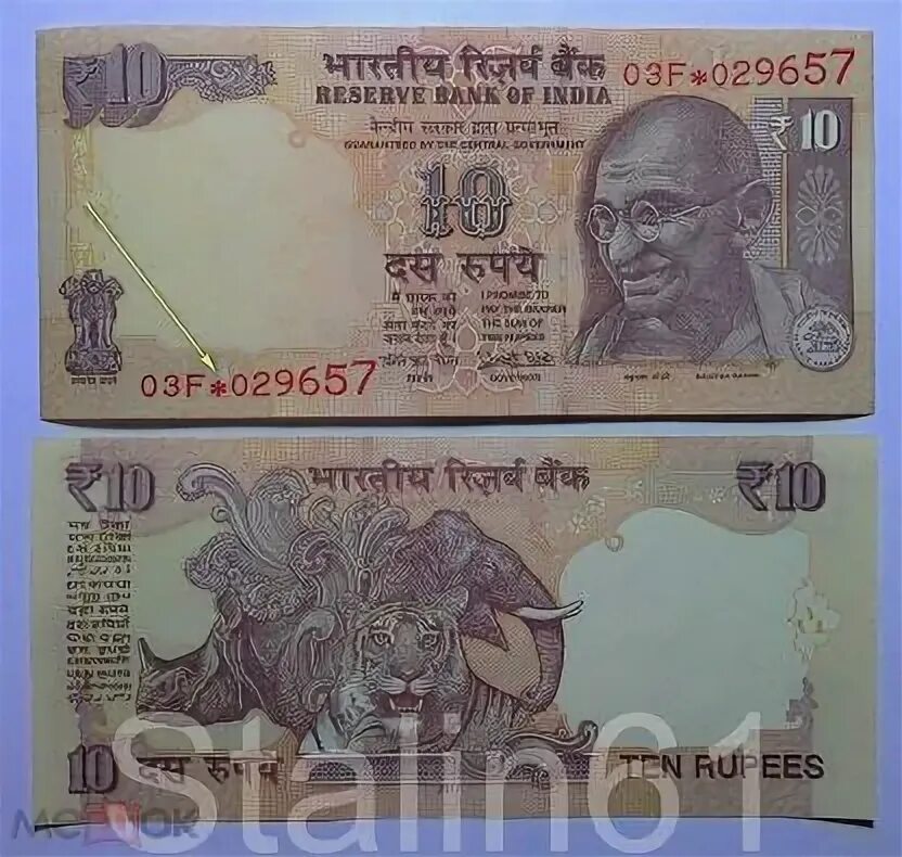 300 рупий в рублях. Один рупий в рублях. Боны Индия 1 рупия 2017. Фото 10 рупий бумажных. 140 Рупий в рублях индийских.
