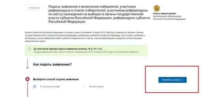 Госуслуги заявление на подключение электричества