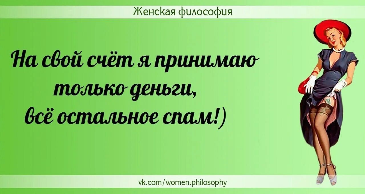 Насчет ничего. Женская философия. Женская философия приколы. Женская философия высказывания. Женская философия цитаты.