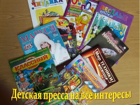 День детской прессы