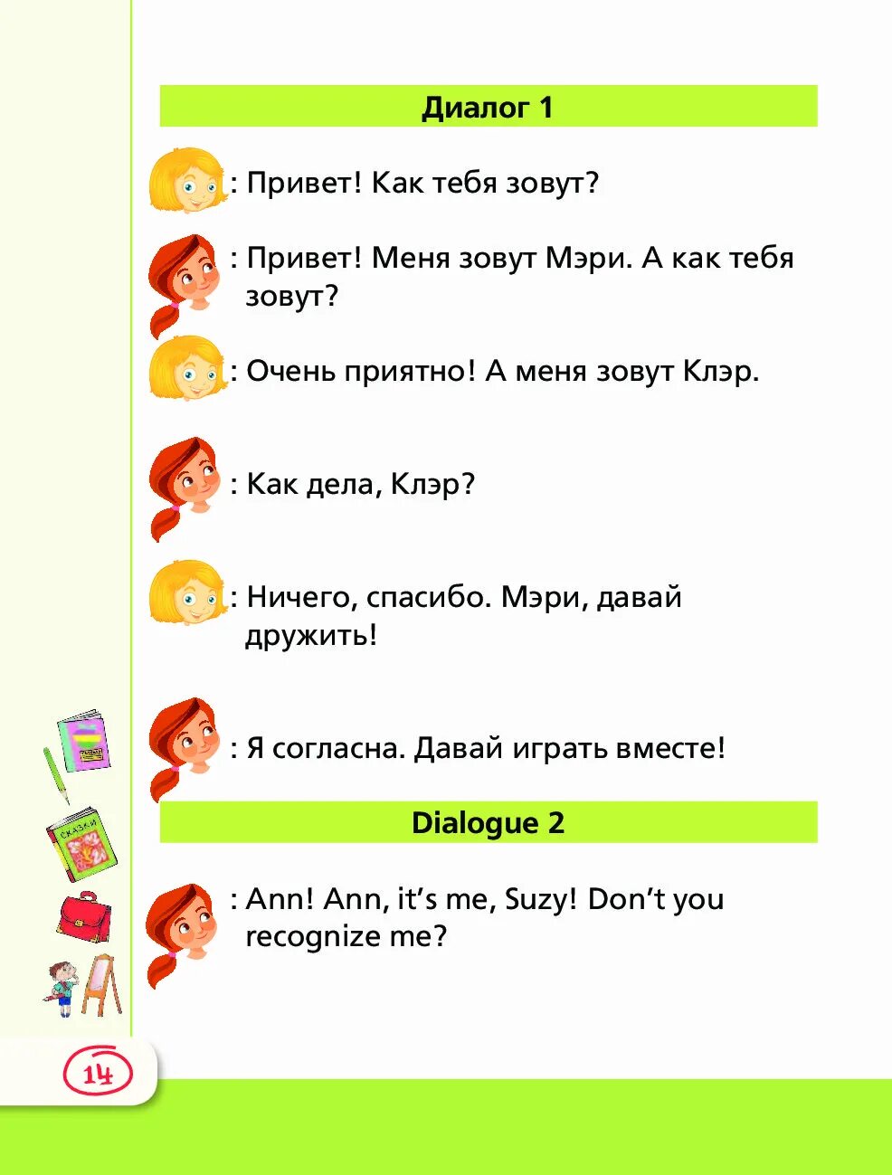 Диалог 5 фраз. Диалоги на английском языке для дошкольников. Диалог на русском языке для начинающих. Диалоги на английском для начинающих с переводом. Диалоги на английском для детей с переводом.