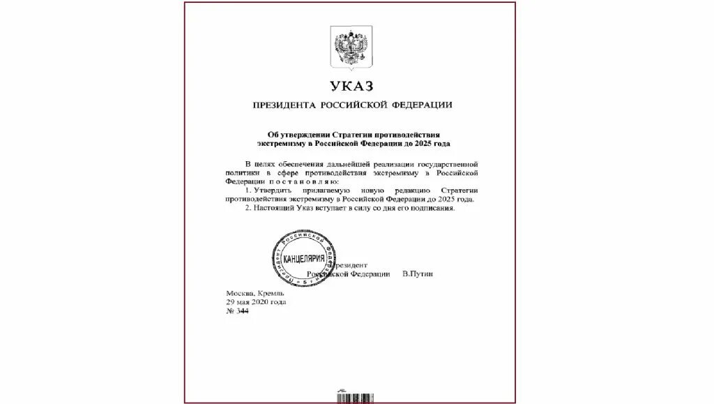 Указ президента 669 от 11.09. Указ президента. Постановление президента. Указ Путина. Президентский указ.