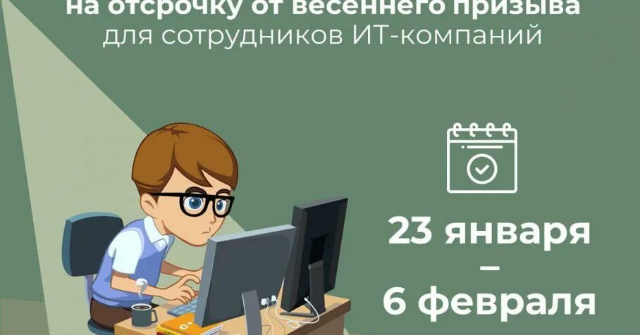 Госуслуги отсрочка от армии it. Отсрочка от призыва ит компании. Отсрочка от призыва ит компании. Отсрочка для it специалистов. Отсрочка для it специалистов.