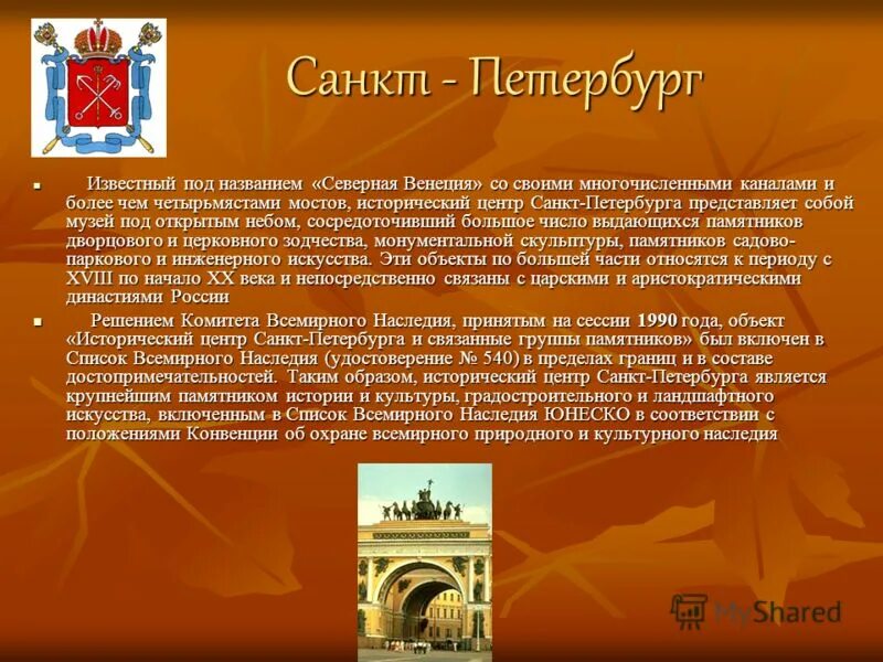 Какой город всемирно известен. Исторический центр Санкт-Петербурга ЮНЕСКО. Наследия ЮНЕСКО презентация на английском. Презентация исторический центр Санкт.