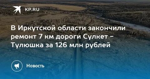 Погода тулюшка иркутская область