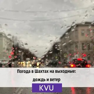 Погода в шахтах на май 2024 года