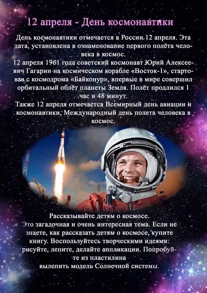 Факты о дне космонавтики. День космонавтики. День космонавтики для детей в детском саду. Детям о дне космонавтики. Что рассказать детям о космосе.