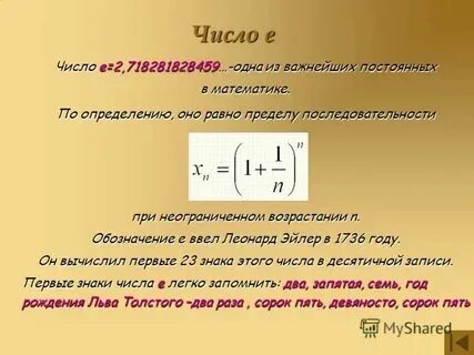 Величина е чему равна