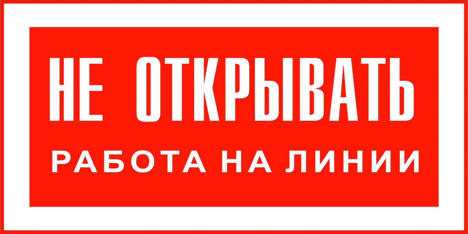 Включи раскрывай