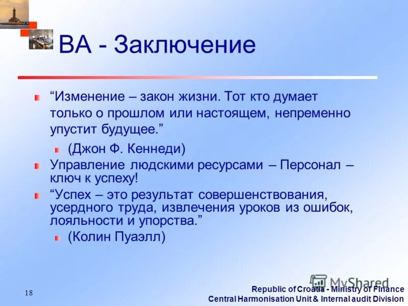 Изменить заключение
