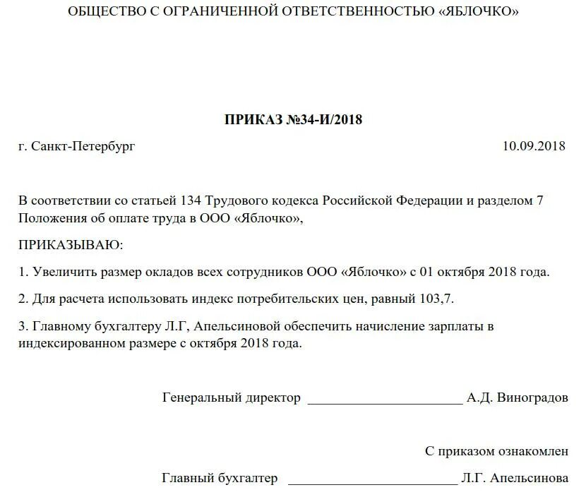 Приказ о оплате заработной платы образец. Приказ о начислении заработной платы. Приказ о повышении заработной платы. Приказ о повышении оклада образец.