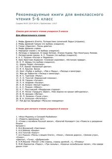 Рекомендуемая литература для внеклассного чтения класс