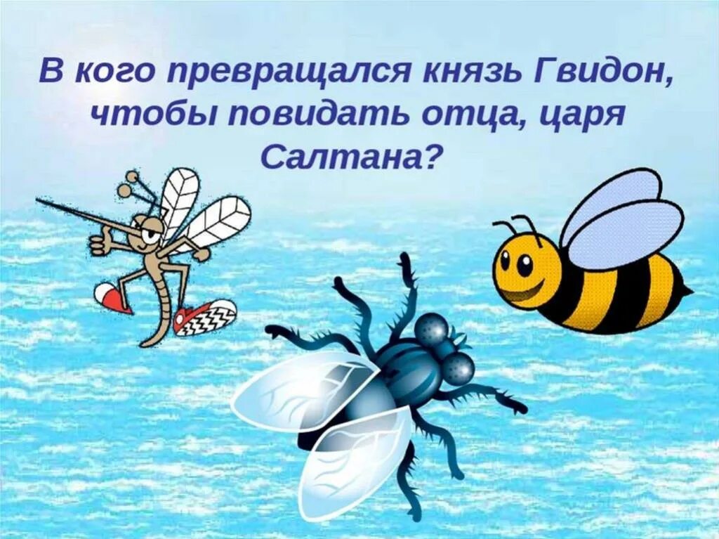 В кого превращается царь гвидон в сказке. Царь гвидон комар. царь гвидон комар муха шмель. в кого превращался князь гвидон в сказке. князь гвидон превратился.