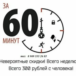Чему равна 1 60 минуты